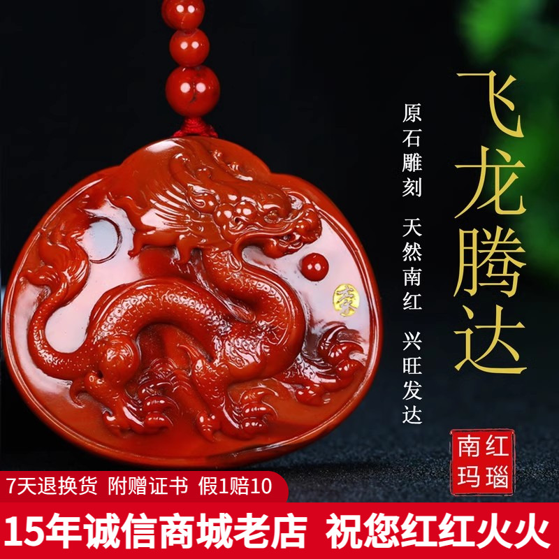 天然男女款生肖南红玛瑙