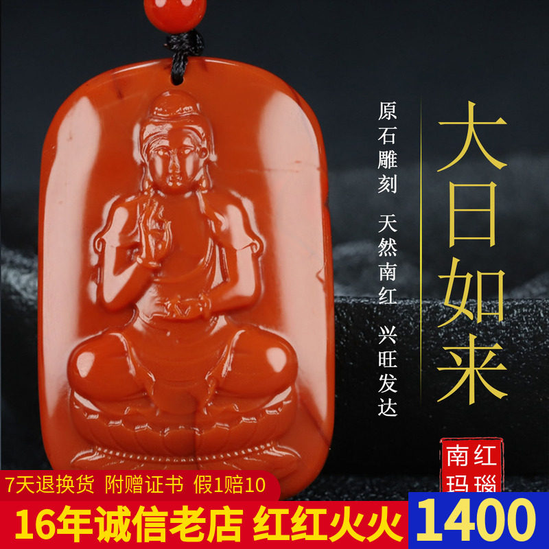 正宗天然南红玛瑙柿子红本命佛大日如来生肖羊猴守护神吊坠118