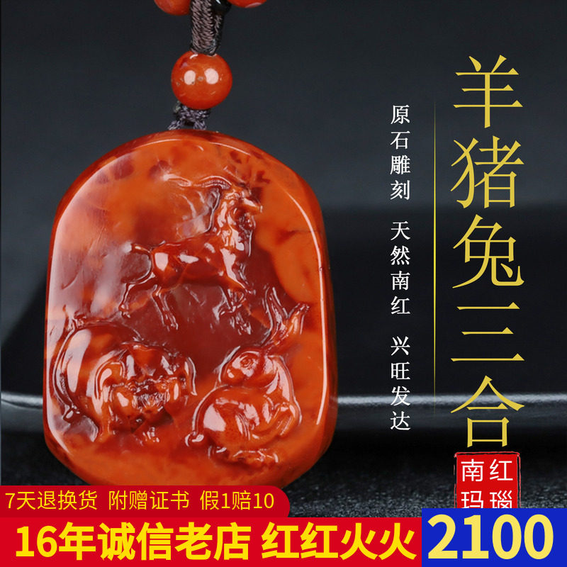 四川天然凉山南红玛瑙吊坠生肖羊猪兔三合挂件原石雕件男女款177