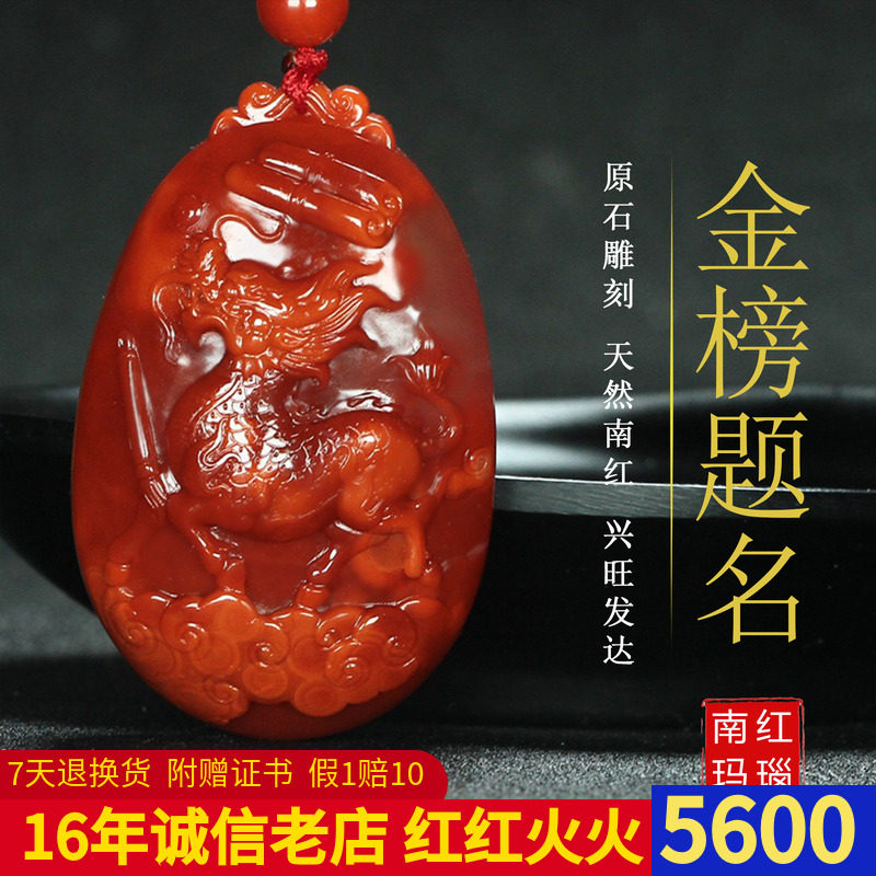 正品天然凉山南红玛瑙柿子红吊坠麒麟 金榜题名原石挂件男女款616