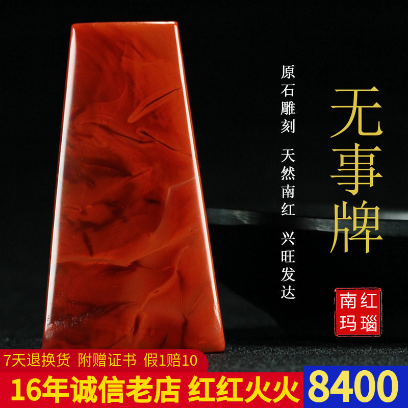 正宗天然凉山南红玛瑙柿子红挂件平安无事牌原石男女款吊坠125