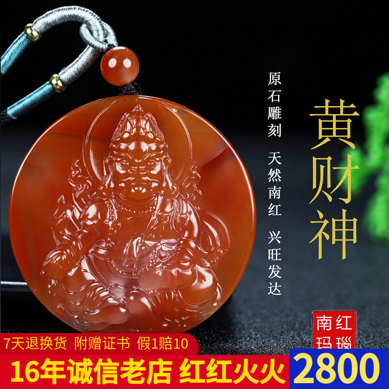 天然凉山南红玛瑙南红玉黄财神红财神黑财神吊坠挂件雕件原石230