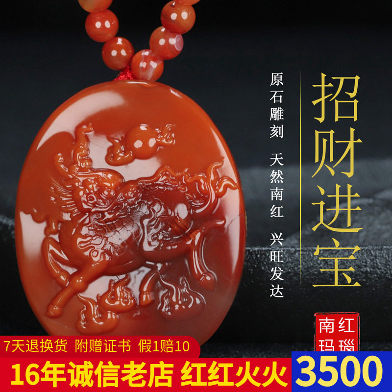 正品天然凉山南红玛瑙柿子红吊坠麒麟招财进宝原石挂件男女款598