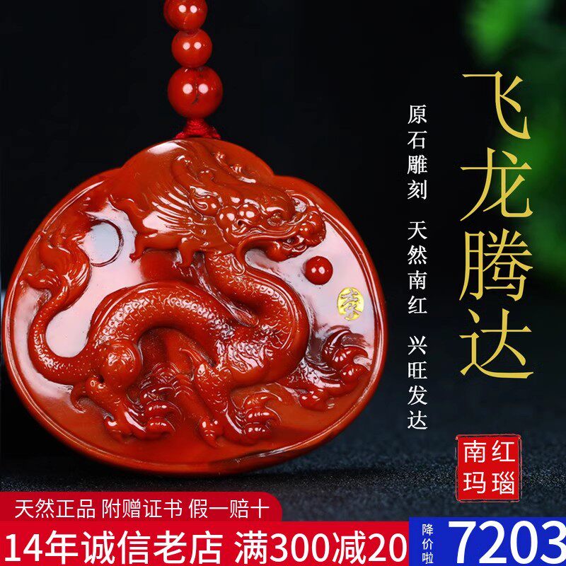天然凉山保山南红玛瑙南红玉火焰纹生肖龙南红吊坠原石挂件男女款