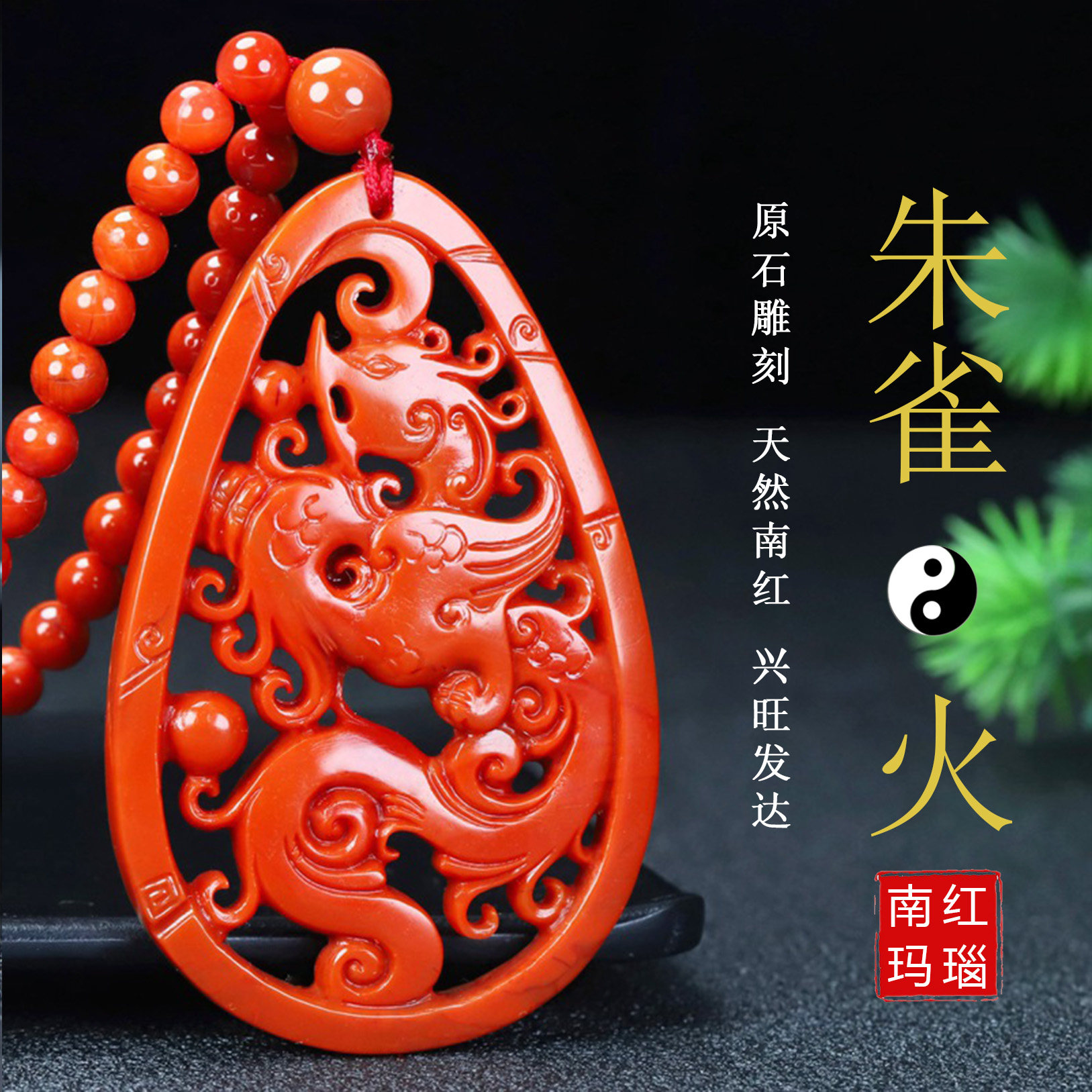 天然正品凉山南红玛瑙朱雀吊坠柿子红镂空雕刻原石雕件男女款298