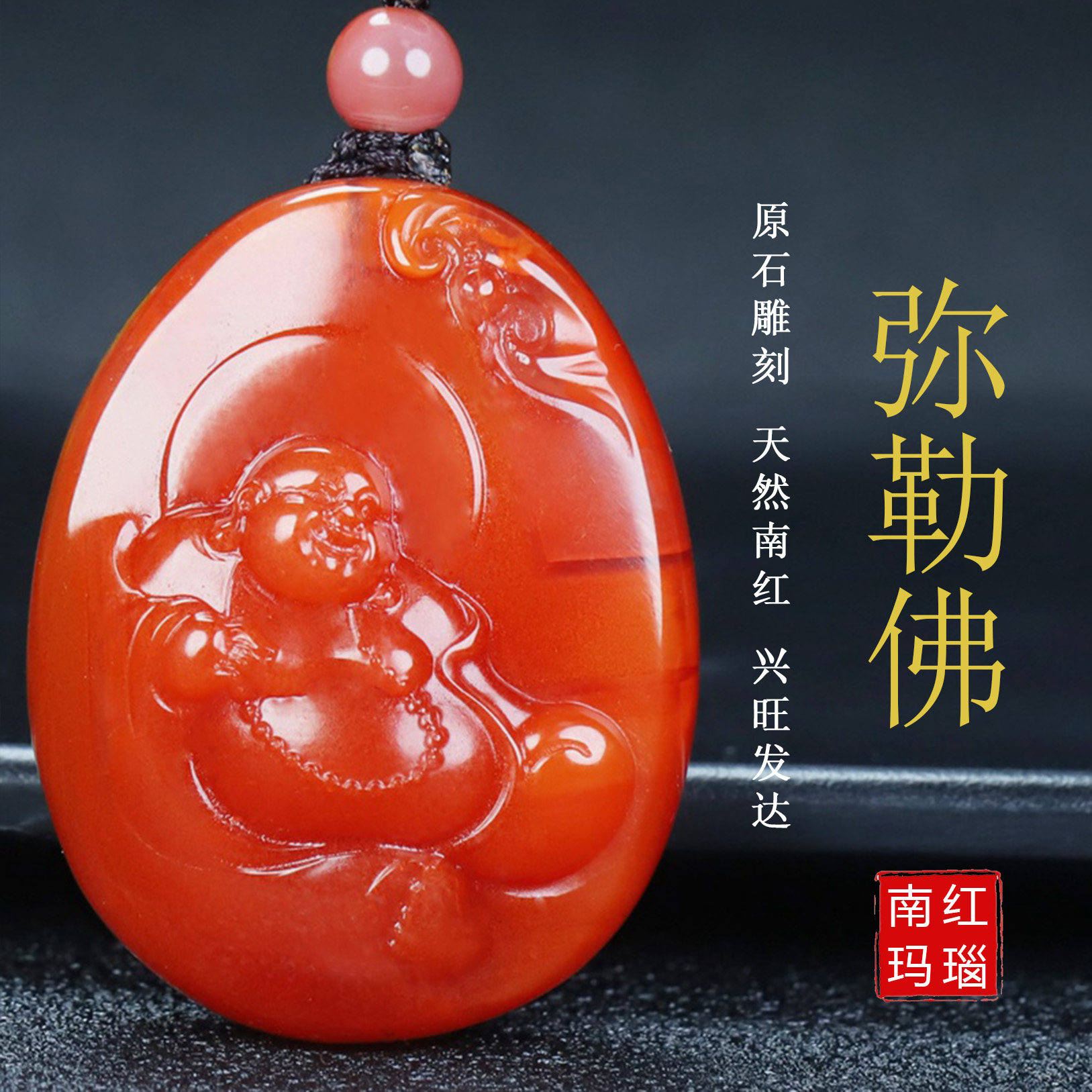 天然四川凉山南红玛瑙佛大肚弥勒佛原石挂件笑佛男女款吊坠108号