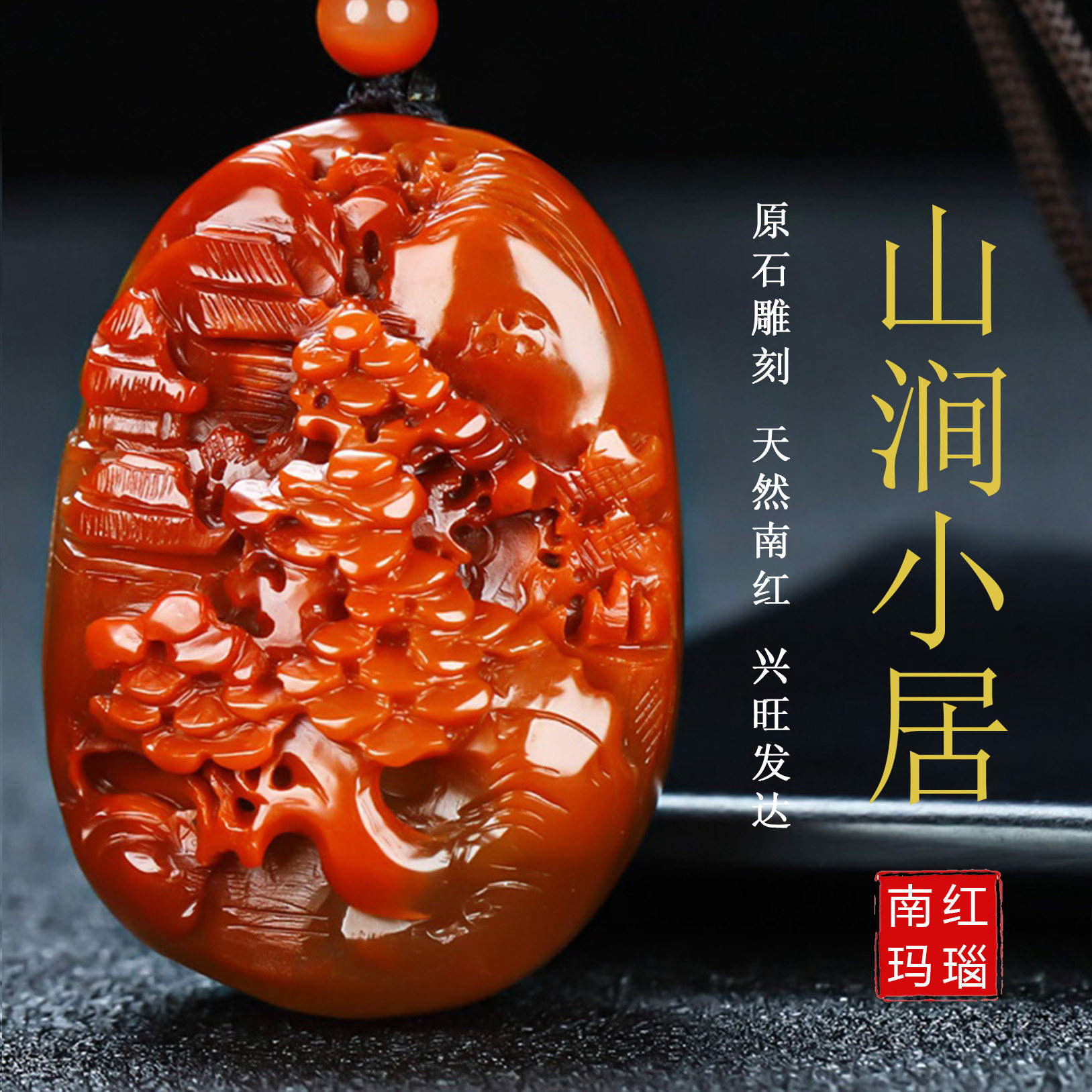 天然凉山南红玛瑙山涧小居吊坠南红山水牌把件原石雕刻男女款329