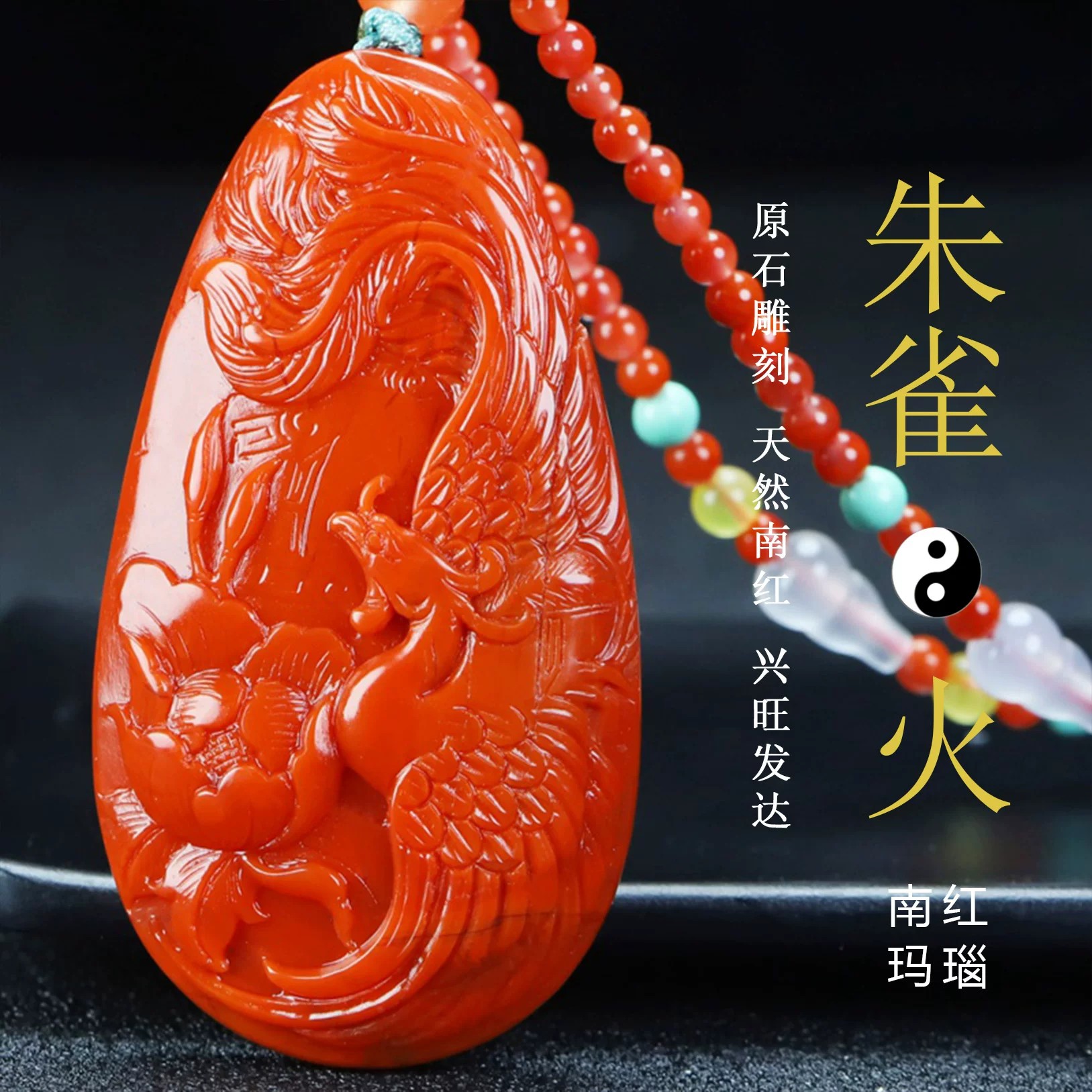 天然凉山保山南红玛瑙吊坠属火南红火焰纹朱雀原石雕件男女款Z