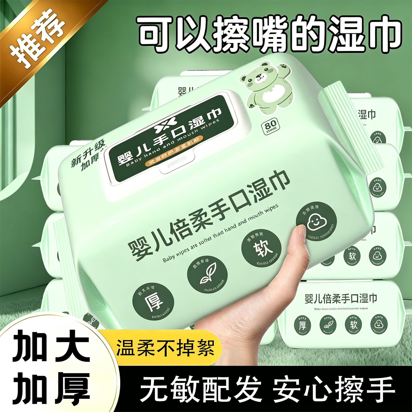 婴儿手口屁加厚加大湿巾
