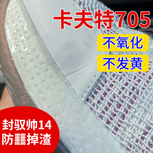 卡夫特705硅橡胶防䨻掉渣不变黄
