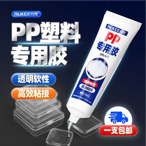 强力胶水PP塑料专用胶防水