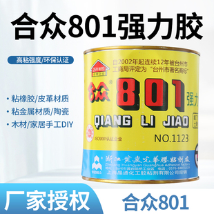 氯丁胶皮革黄胶 粘得牢陶瓷 925ml 强力胶水 合众强力万能胶水801