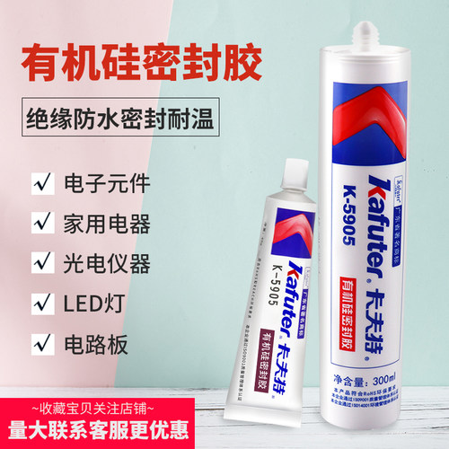 卡夫特硅胶水密封胶绝缘耐高温