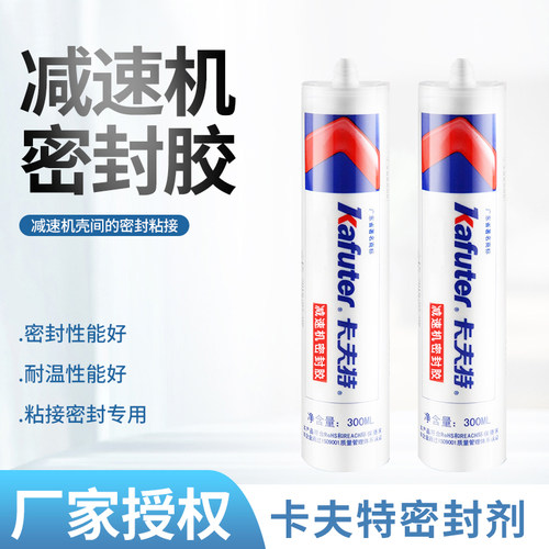 卡夫特耐高温防水减速机密封胶
