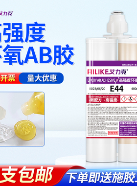艾力克环氧树脂AB胶E44灌封胶粘混凝土玻璃钢金属管道双管400ml装