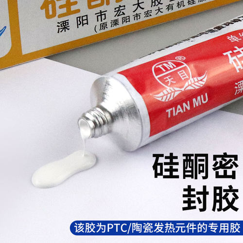 天目硅酮导热胶绝缘胶