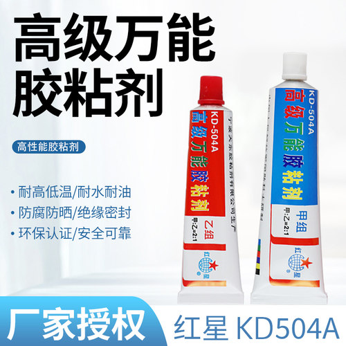 红星504ab胶水耐高温耐水耐油