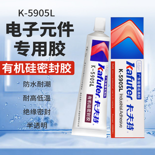 密封硅胶半透明半流淌耐高温LED胶水45g rtv硅橡胶 卡夫特K 5905L
