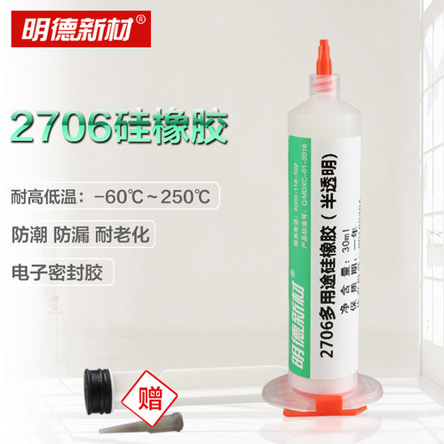 半透明耐高温电子绝缘防水硅橡胶