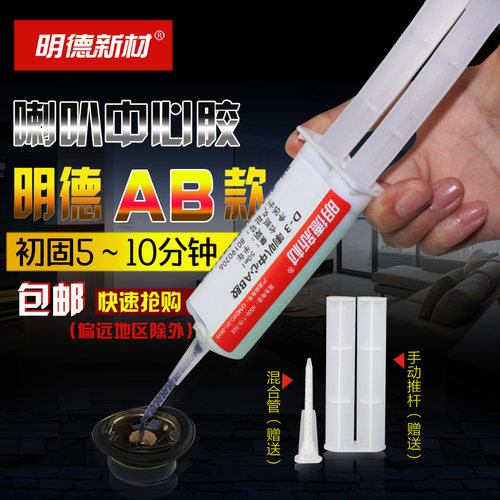 喇叭胶水维修专用胶低音音圈双管