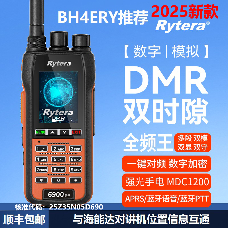 全新如意通6900DMR数字对讲机