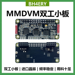 MMDVM双工板 MMDVM双工热点板 MMDVM双工热点小板 MMDVM热点盒子