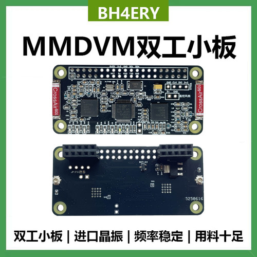 进口温补晶振MMDVM双工板MMDVM