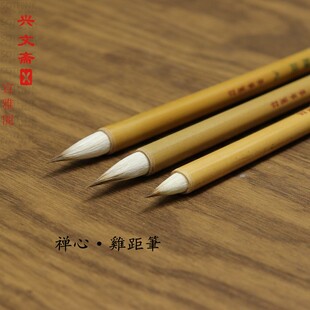 雄鹰牌毛笔 李华笔庄 禅心雞距 小楷小行书 瘦金体鸡距笔唐小楷