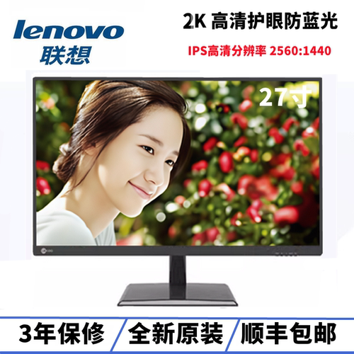 联想液晶显示器电脑办公监控屏幕