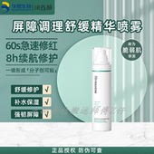 润百颜屏障调理舒缓精华喷雾白纱布精华喷雾补水保湿 舒缓敏肌修护