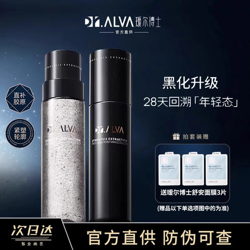 新款瑷尔博士闪充水微晶水抗初老去黄提亮保湿精华反重力爱尔