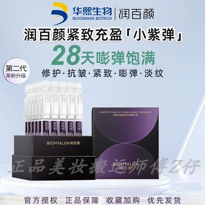 【全新升级2.0】润百颜小紫弹元气次抛精华液PDRN抗皱紧致修护ECM