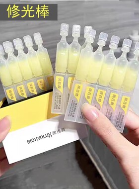 润百颜修光棒抗氧化次抛精华液玻尿酸VC修护提亮肤色华熙生物30支