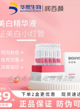 润百颜小灯管美白次抛精华液淡斑vc提亮玻尿酸补水保湿焕亮抗氧化