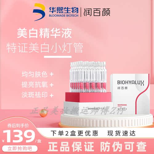 真美白真淡斑！润百颜美白精华液