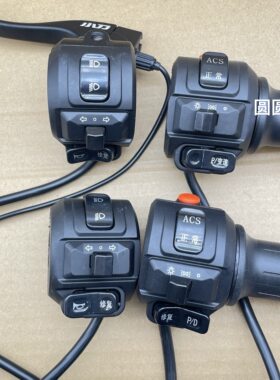 小刀电动车3档P左右喇叭大灯开关