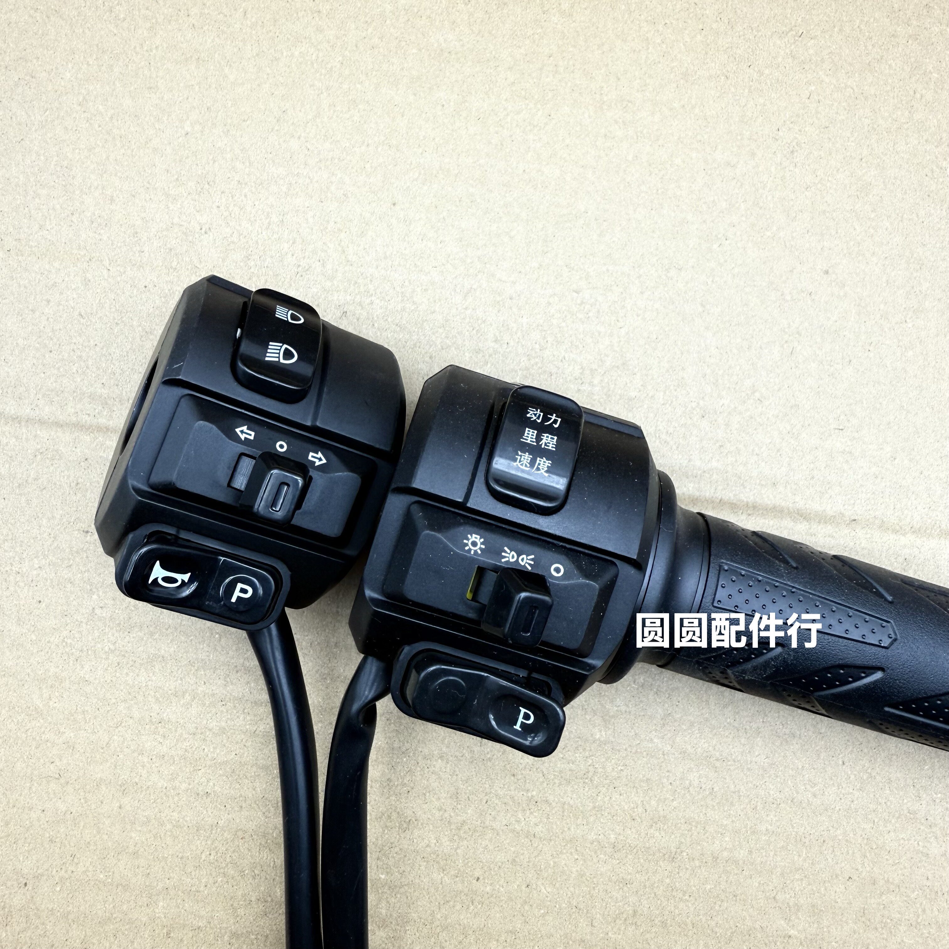 欧派电动车动力里程大灯喇叭组合一体开关总成油门加速器调速转把