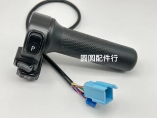 爱玛电动车电瓶车露娜W290P档油门大灯转把左变光喇叭一体开关配