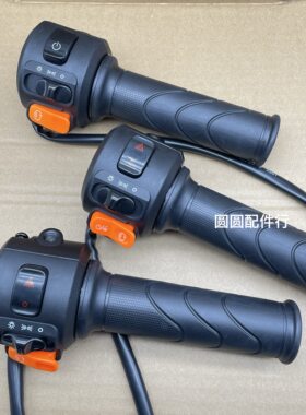 金箭电动车原车配套开关总成