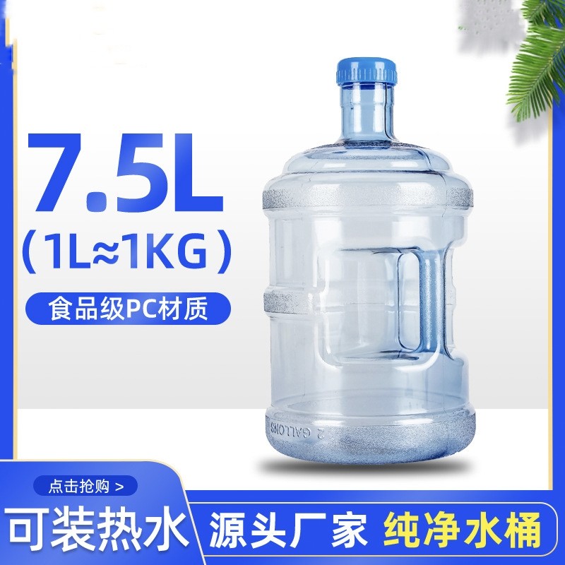 7.5升加厚pc塑料矿泉纯净水桶家用饮水机手提一体把售水机打储水图片