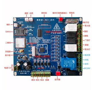 黑皮钛风c+售水机主板4G物联网智能专用生态圈系统