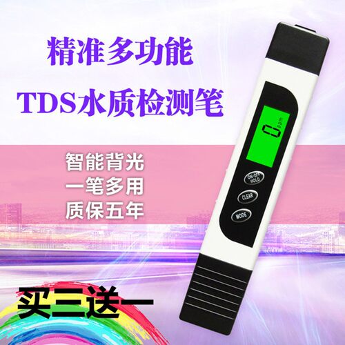 TDS笔水质检测智能背光多功能家用纯水机饮用水测试监测