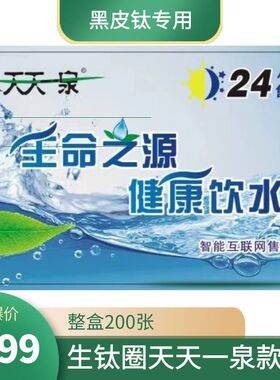 黑皮钛生钛圈水卡天天一泉版面
