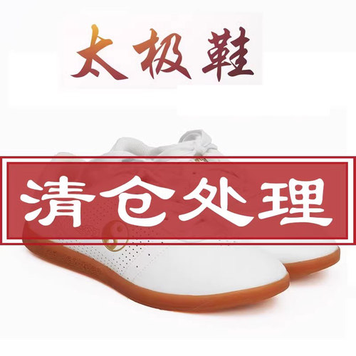 煌龙牛筋底网眼鞋太极鞋煌龙