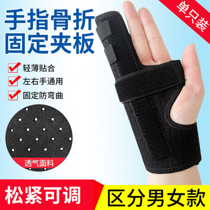 手指关节第五掌骨骨折固定器护指套夹板支具扭伤保护小拇指无名指
