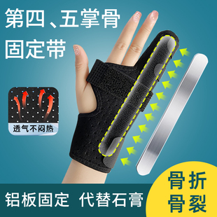 掌骨骨折固定器恢复手套夹板护具小手指固定支具第四第五指骨