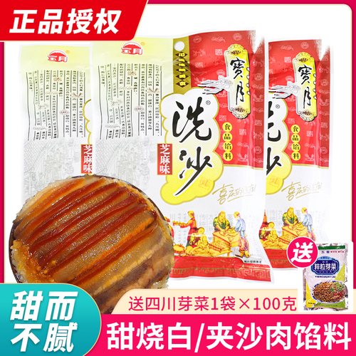 四川宝月洗沙300g*2袋喜沙肉夹沙肉甜烧白九斗碗芝麻味馅料微甜