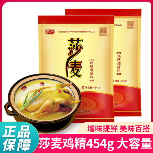 四川国莎麦鸡精100g227g454g商用火锅川菜煲汤食品调味料