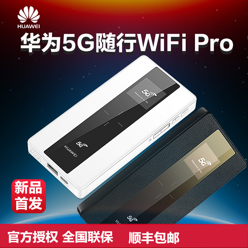 华为5G随行WiFi pro随身移动车载4g5G无线路由器插卡sim卡家庭宽带无线路由器笔记本上网充电流量宝网络热点|ruв категории сети оборудование/сети соответствующих, Маршрутизатор, 3G/беспроводной роутер 4G - от Buy2taobao.com для оказания профессиональной услуги покупки агента Taobao