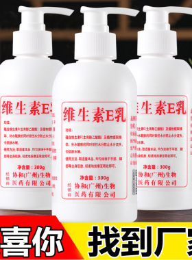 正品大瓶维生素E乳保湿补水身体乳护手霜维生素e乳液滋润现货